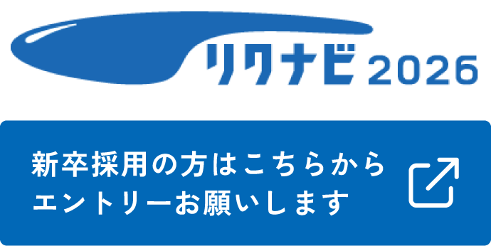 リクナビ2026