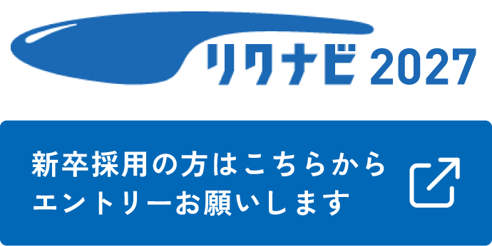 リクナビ2026