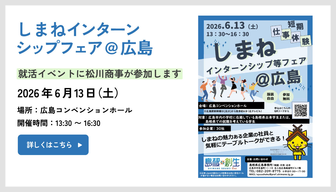 広島インターンフェア