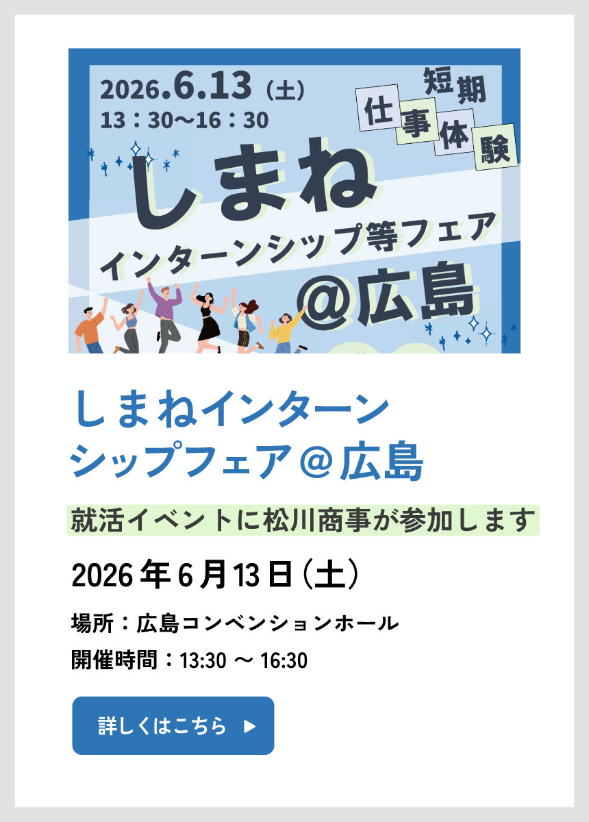 広島インターンフェア