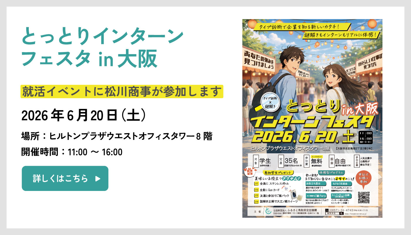ひょうご企業と学生の交流会