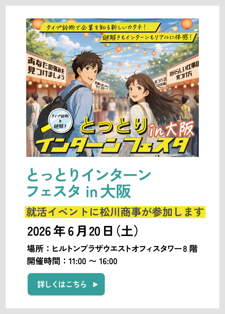 ひょうご企業と学生の交流会