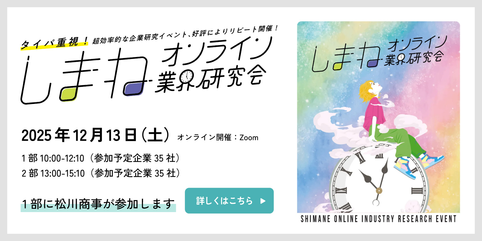 島根オンライン業界研究会