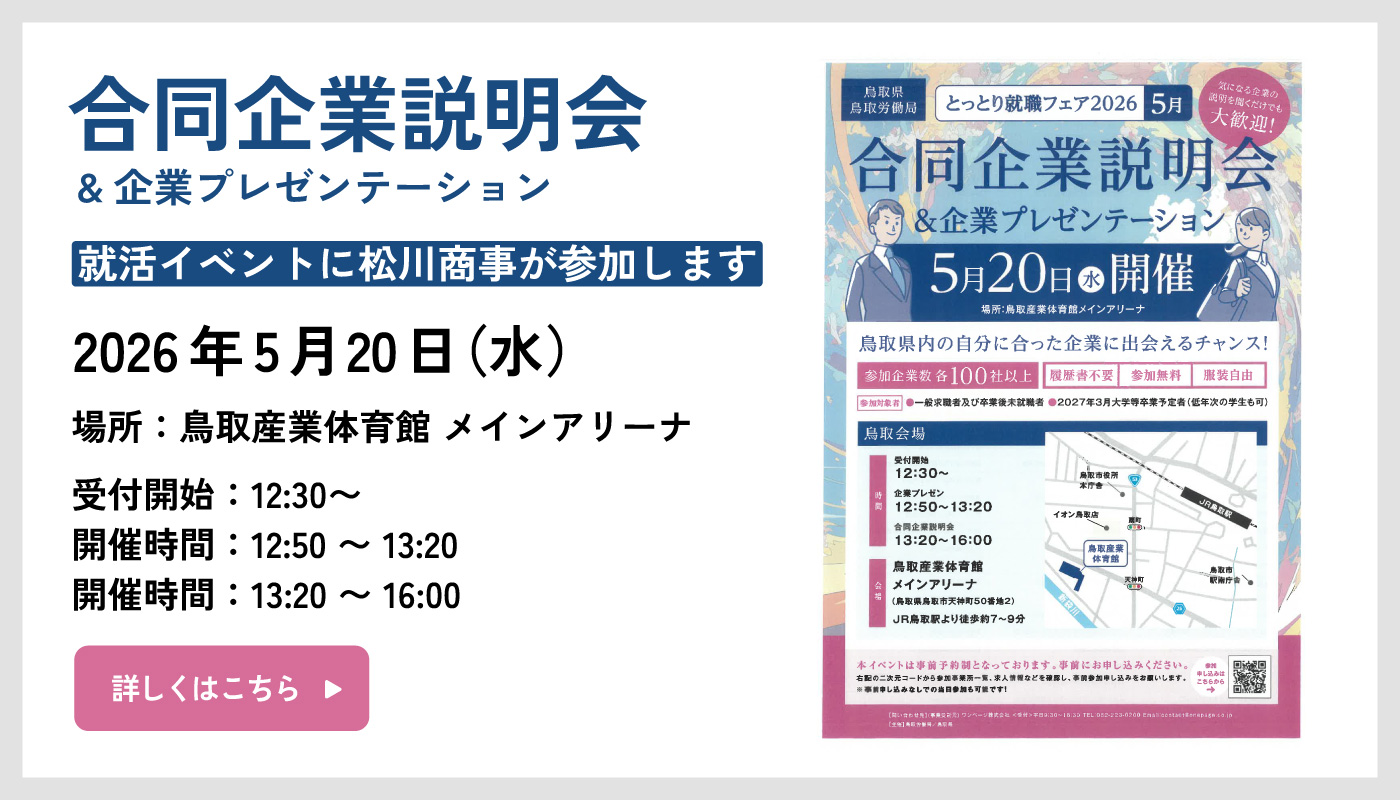 合同企業説明会