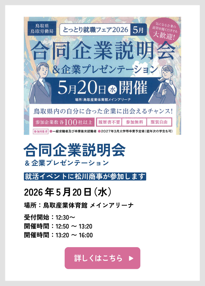 合同企業説明会